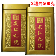 2罐共500克英德特产英红九号红茶，茶叶浓香原生态茶高山嫩芽茶