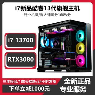 13代酷睿i713700rtx3080ti台式电脑i9组装整机i513400主机