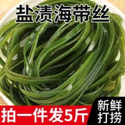 5斤厚长丝新鲜荣成海带丝，厚盐渍海带整箱凉拌非干货火锅食材