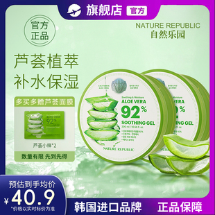 Nature Republic自然乐园芦荟胶晒后修护保湿凝胶两罐装