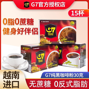 g7咖啡美式速溶纯黑咖啡0脂提神无蔗糖越南进口30g盒装
