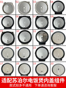 适配苏泊尔电饭煲，配件cfxb40fc833可拆洗内盖密封圈cfxb50fc833
