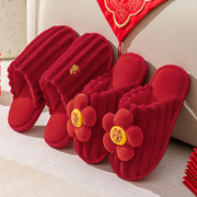 大红色结婚拖鞋喜庆一对秋冬季室内居家用婚庆棉拖鞋新娘陪嫁