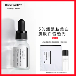 hfp烟酰胺美白原液5%巩固版祛黄提亮肤色，面部精华液护肤男女