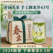 2024新茶杭州西湖龙井茶，明前特级龙井茶叶，自己喝高档绿茶送礼