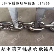 304不锈钢短环链条M14加重短环葫芦链条 起重链条 响鞭麒麟鞭链条
