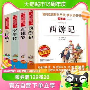 四大名著小学生版全套4册 红楼梦三国演义西游记水浒传青少年正版