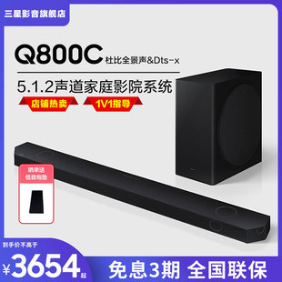 Samsung/三星HW-Q800C杜比全景声家庭影院音响无线蓝牙回音壁音箱