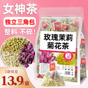 玫瑰茉莉菊花茶组合平阴玫瑰，花茶胎菊三花茶，包适合(包适合)女生喝的