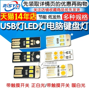 usb灯电脑键盘灯迷你野营灯带，外壳开关触摸led灯创意台灯插充电宝