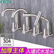 304不锈钢单冷入墙式面盆水龙头洗衣池洗手盆旋转卫生间浴室阳台