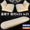 北京现代ix35 ix25汽车坐垫冬季毛绒座垫四季通用车内座椅三件套