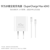 华为冰糖全能充电器(superchargemax40w)快充小巧便携兼容苹果安卓，usb-ac融合端口适配p50系列mate系列