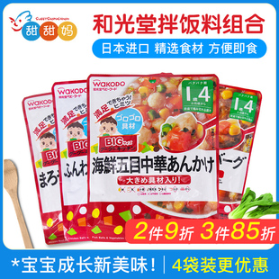 日本wakodo和光堂婴幼儿辅食粥米拌饭料肉泥宝宝营养米糊即食16月