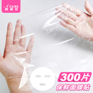透明薄膜面膜贴纸美容保鲜膜，脸部鬼脸锁水面膜罩便携家用非一次性