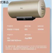 midea美的f6032-ty5(h)电热水器储水式，wifi智控家用速热即热