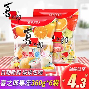 喜之郎果冻360g袋装，什锦乳酸果汁果肉果冻，休闲食品零食大