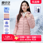 雪中飞轻薄羽绒服女士短款连帽2023秋冬季纯色时尚轻羽绒外套