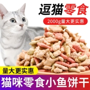 猫粮猫咪宠物零食猫，薄荷小鱼饼干，训练奖励助吐毛球猫罐头