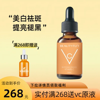 美丽加芬vc美白精华液淡斑原液