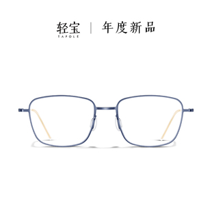 TAPOLE轻宝眼镜 金属细边经典方框商务光学近视眼镜框 风