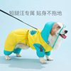 柯基狗狗雨衣四脚防水全包法斗柴犬斗牛宠物小型犬中型犬雨披衣服