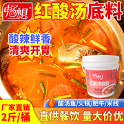 红酸汤底料商用贵州凯里酸汤火锅底料酸汤鱼肥牛米粉调料番茄汤底