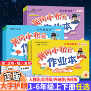 黄冈小状元作业本横版一年级二年级三年级四年级五年级六年级上册下册语文数学英语同步训练题黄岗横版同步教材天天练习题集