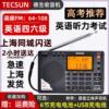 Tecsun/德生 PL-380全波段收音机高考四六级大学英语听力考试调频