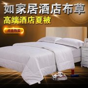宾馆酒店专用床上用品 纯白色全棉被芯被子 单人双人夏被空调被