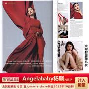  嘉人10月  含Angelababy杨颖.内页2P  计入销量  飞机盒包 嘉人marie claire杂志2022年10月刊 杨颖内页 贺聪封面随机发