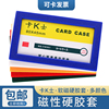卡K士磁性透明硬胶套501磁卡套小A1文件保护套磁力卡套货架标签