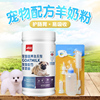 适用小型茶杯贵宾犬狗狗，专用羊奶粉宠物，增强体质增肥营养补钙健骨