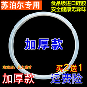 苏泊尔高压锅AS20密封圈YSE22CM不锈钢压力锅24厘米胶圈