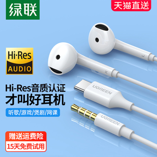 绿联耳机有线入耳适用华为苹果oppo小米3.5接口，typec圆孔电脑ipad
