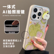 原创ins风小清新油画青苹果16ProMax手机壳16pro自带AI拍照按键保护iPhone15pro创意女款14plus手链13pm新款