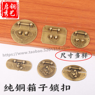 中式复古首饰梳妆盒纯铜锁扣珠宝盒锁牌樟木箱铜配件盒子箱锁
