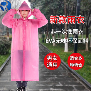 旅行便携加厚男女通用防护成人儿童环保无味EVA非一次性雨衣雨披