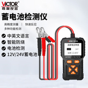 victor胜利仪器汽车蓄电池检测仪电瓶测试仪蓝牙测试表数显vc()