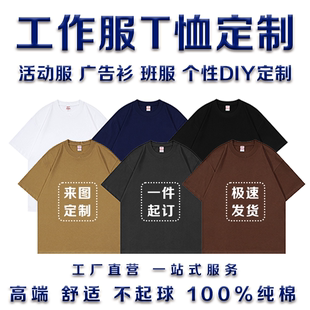 定制t恤纯棉个性，diy短袖印字logo订做夏季纯棉，广告文化衫班服工衣