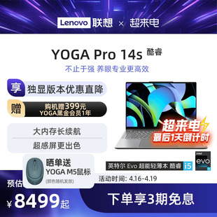 轻奢触控本联想YOGA Pro14s/YOGA Pro16s 酷睿i9可选Evo认证 14.5/16英寸笔记本电脑商务办公笔记本