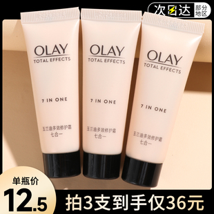 olay玉兰油多效修护霜，面霜小样七重7重功效补水保湿滋润only