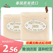 泰国jam手工大米皂 天然植物精油皂香皂 洗脸补水保湿沐浴皂
