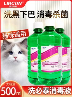 利尔康洗必泰消毒液0.2%葡萄糖酸，口腔黏膜漱口宠物猫咪黑下巴冲洗