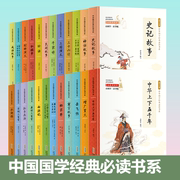 中华国学经典读书系全套24册任选 彩图版 红楼梦西游记中华上下五千年民间故事史记封神演义唐诗宋词三百首孙子兵法小学生书籍