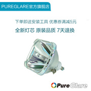 Pureglare EPSON 爱普生 投影机灯泡 EMP-50/EMP-70 /V13H010L13/ELPLP13