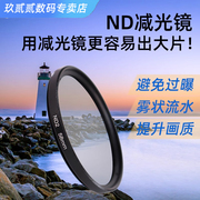 ND减光镜ND2 4 8中灰圆形单反微单镜头风光流水效果减光档光滤镜