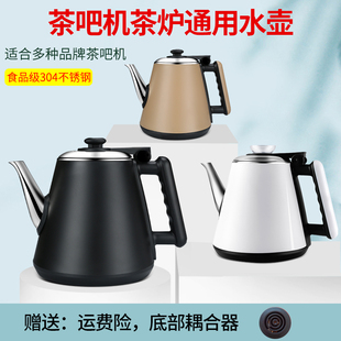 美菱茶吧机通用烧水壶配件304不锈钢，茶台饮水机电热水壶专用单壶