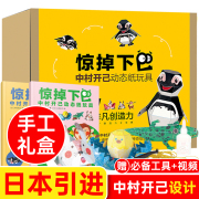 中村开己动态纸玩具书惊掉下巴6-10岁儿童，diy手工制作3d立体折纸书动手动脑智力开发能力益智纸模图趣味折纸游戏书