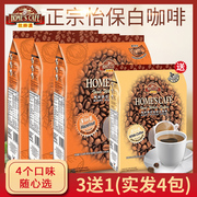 马来西亚进口怡保白咖啡(白咖啡，)故乡浓原味，榛果味4袋装速溶三合一